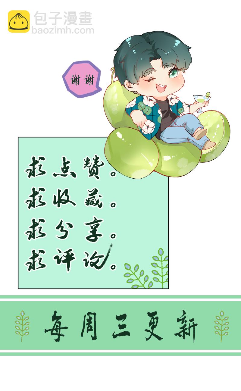 心動瞬移 - 第71話 - 4