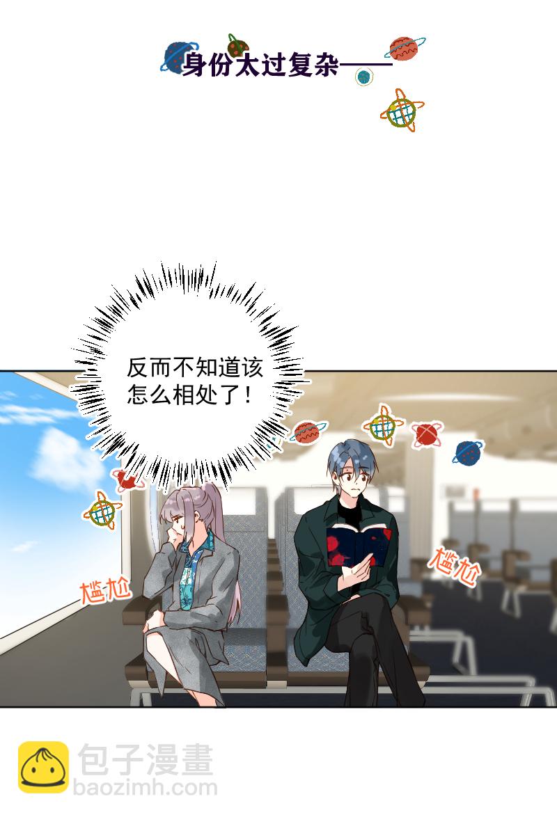 心動瞬移 - 第71話 - 6