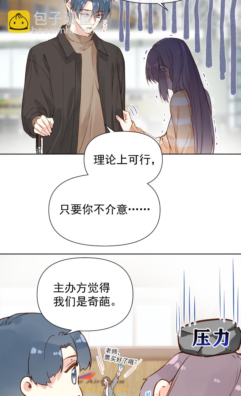 心動瞬移 - 第73話 - 6