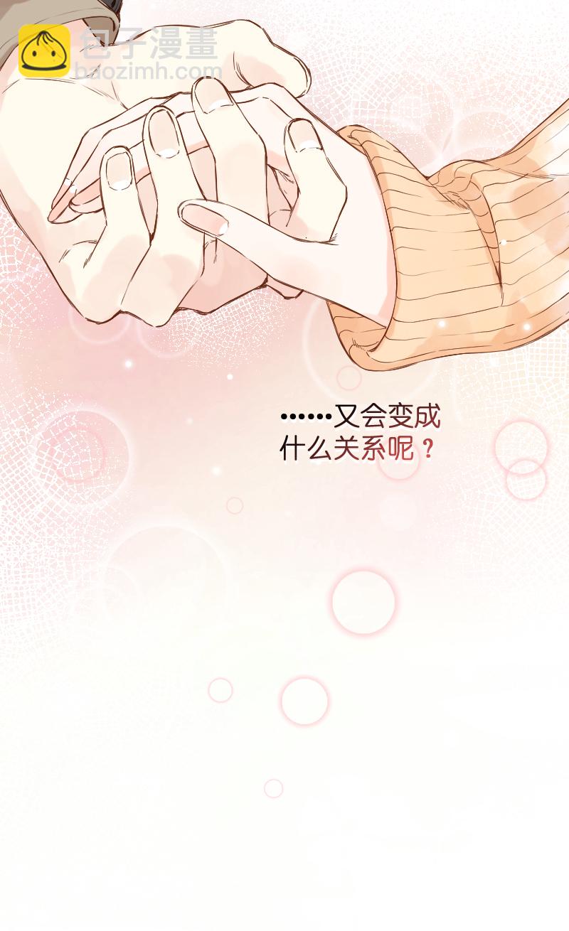 心動瞬移 - 第73話 - 4