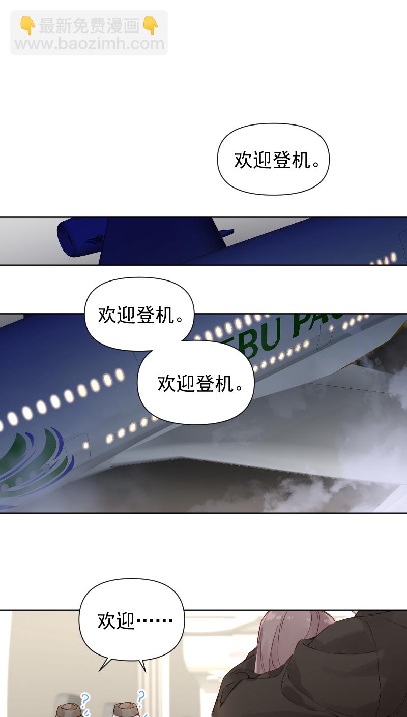 心動瞬移 - 第73話 - 5