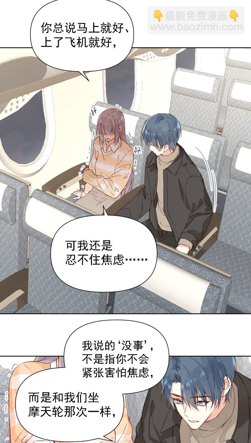 心動瞬移 - 第73話 - 7