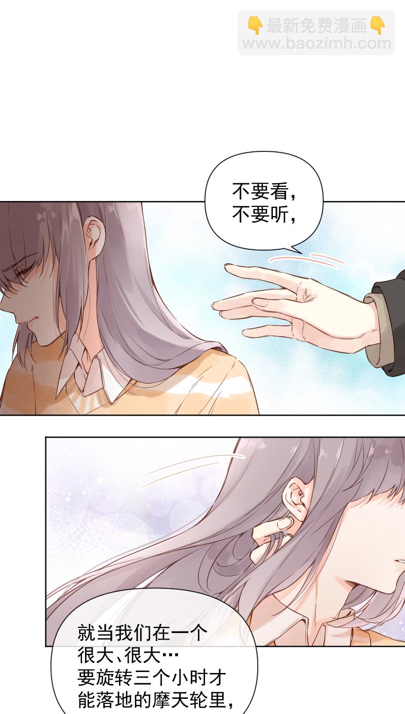 心動瞬移 - 第73話 - 3