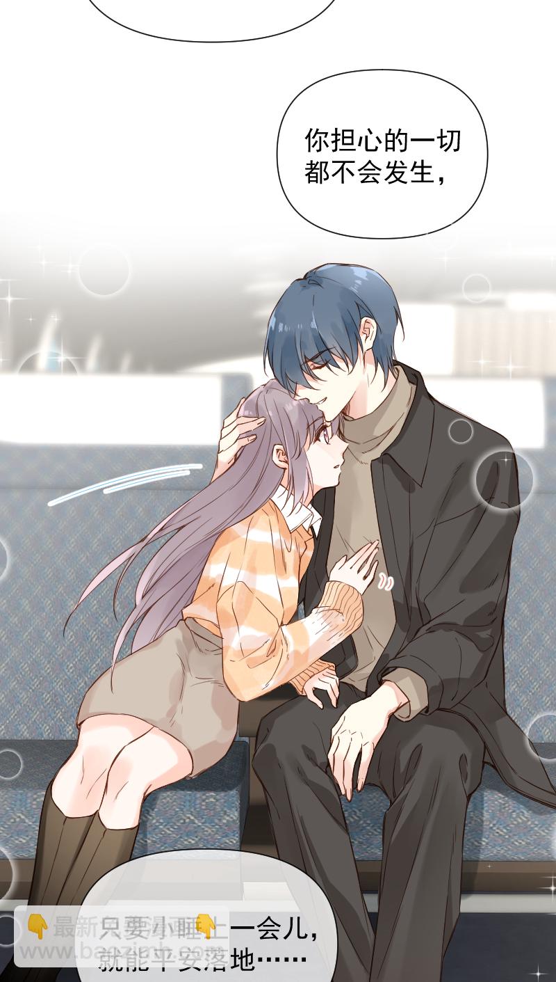 心動瞬移 - 第73話 - 4