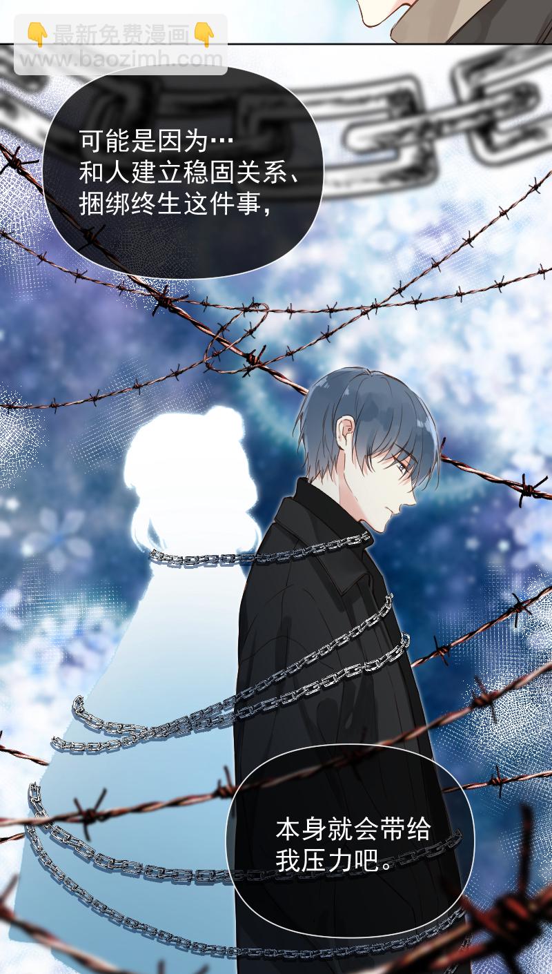 心動瞬移 - 第73話 - 7