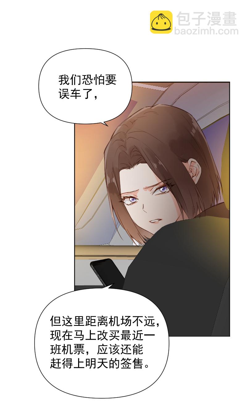 心動瞬移 - 第73話 - 3