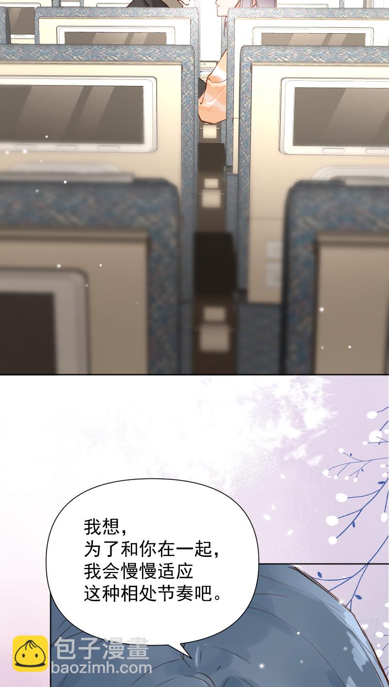 心動瞬移 - 第73話 - 2