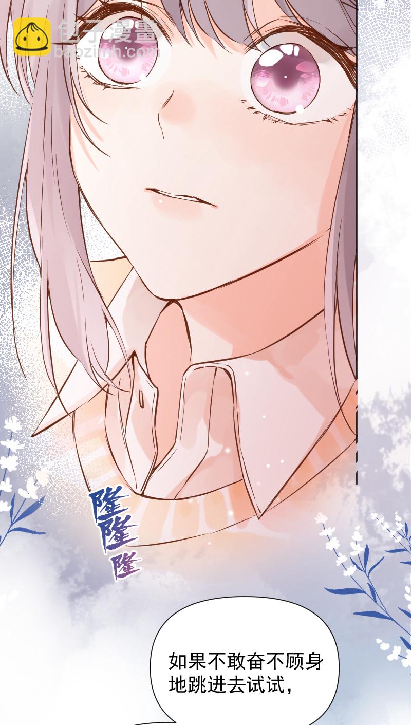 心動瞬移 - 第73話 - 4