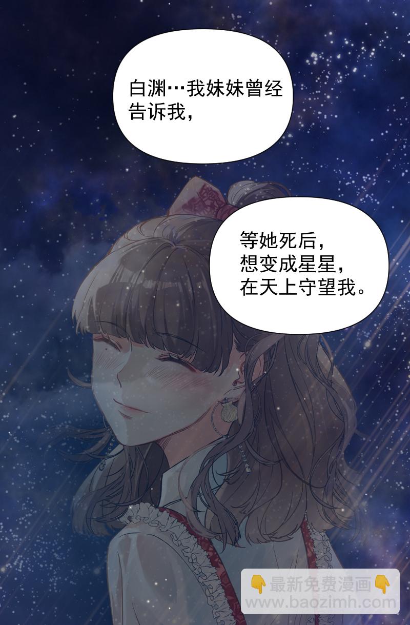 心動瞬移 - 第73話 - 6