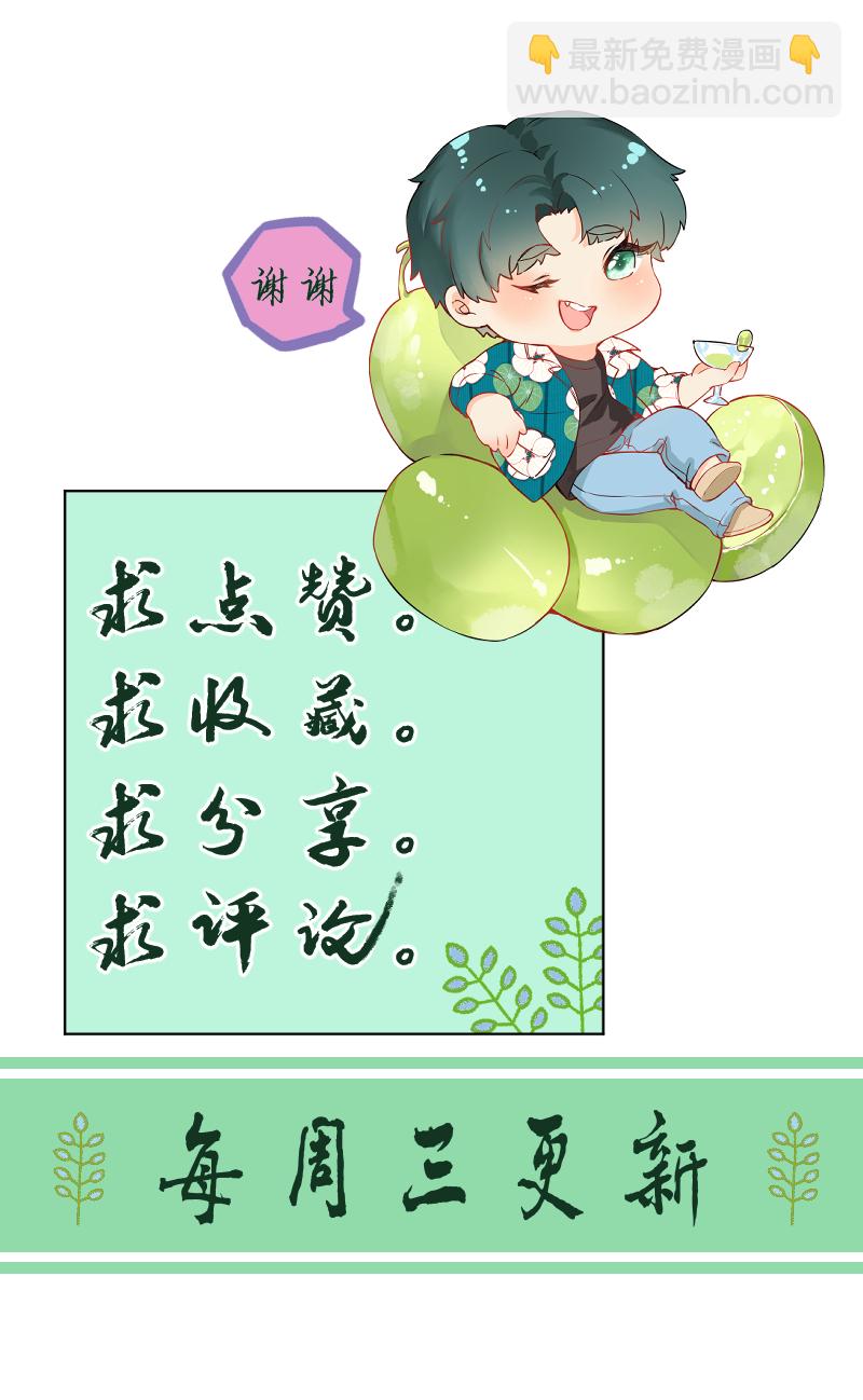 心動瞬移 - 第73話 - 3