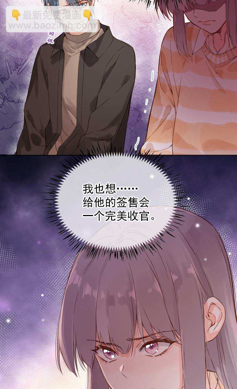 心動瞬移 - 第73話 - 6