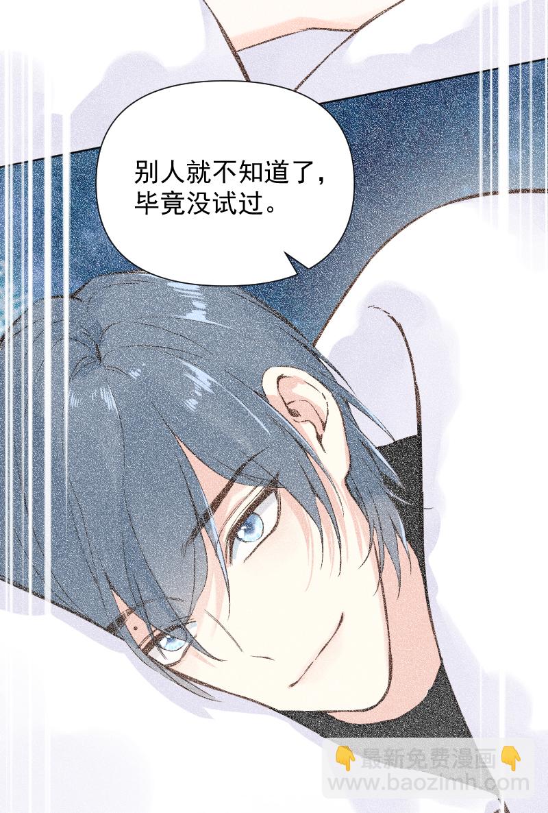 心動瞬移 - 第75話 - 2