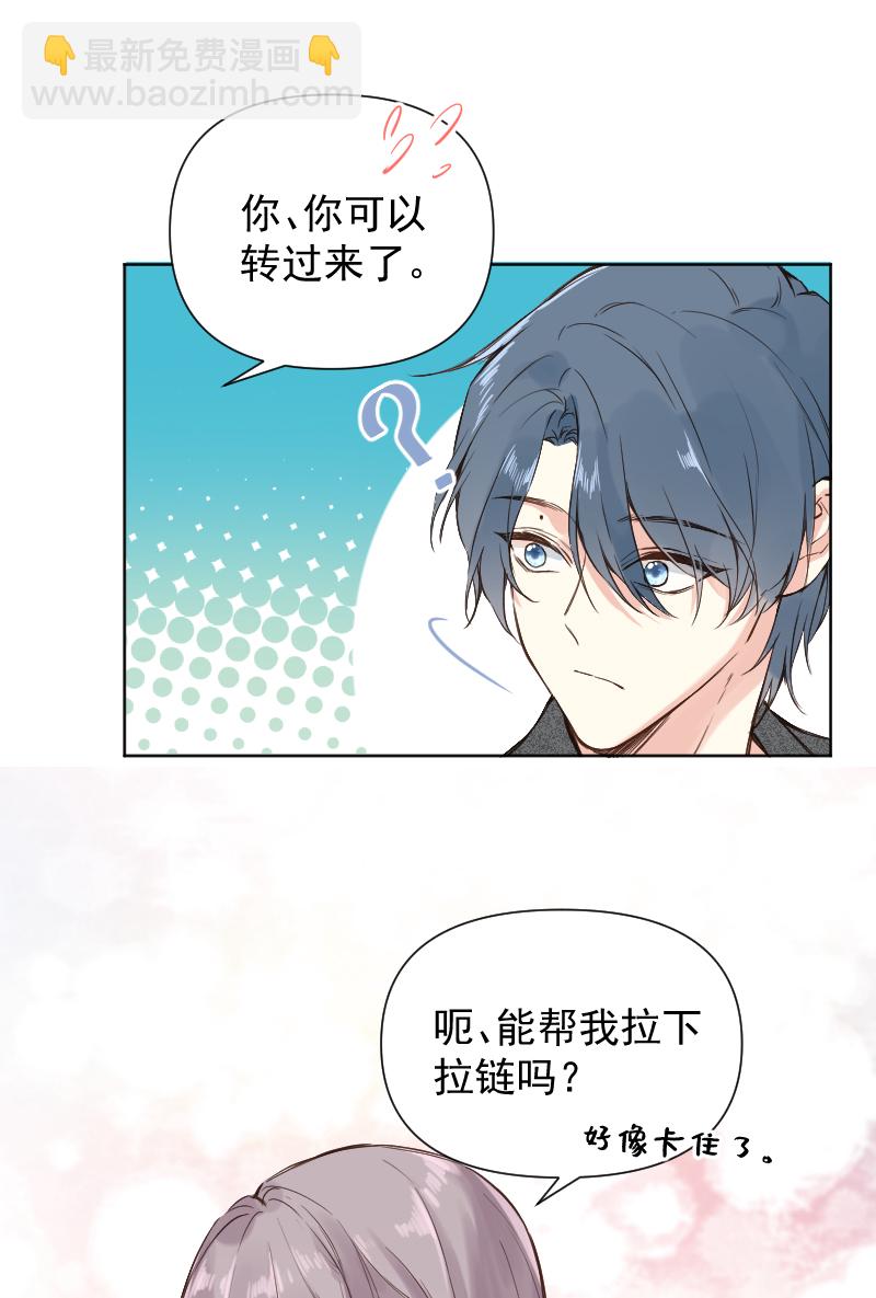 心動瞬移 - 第75話 - 5