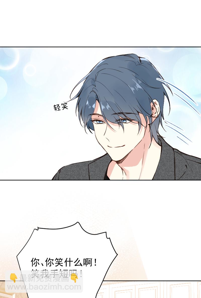 心動瞬移 - 第75話 - 7