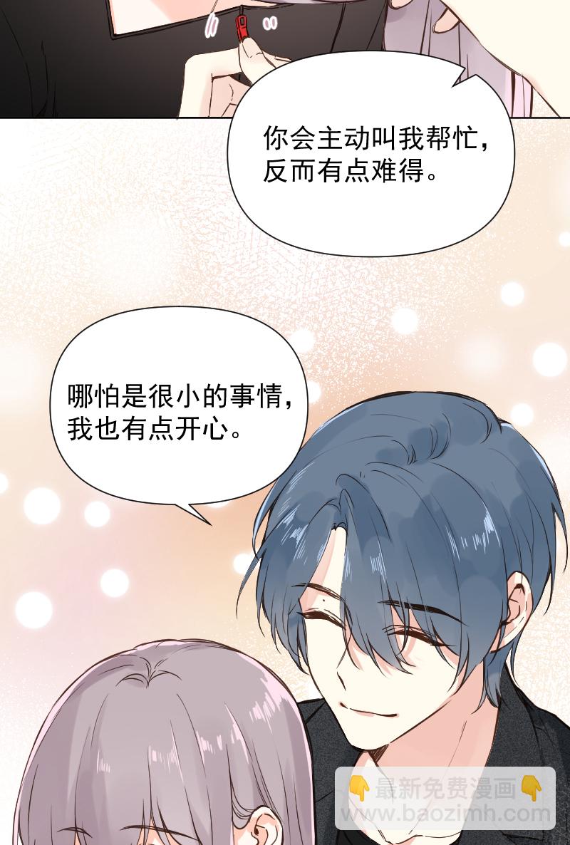 心動瞬移 - 第75話 - 2