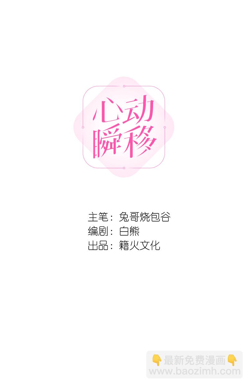 心動瞬移 - 第75話 - 4