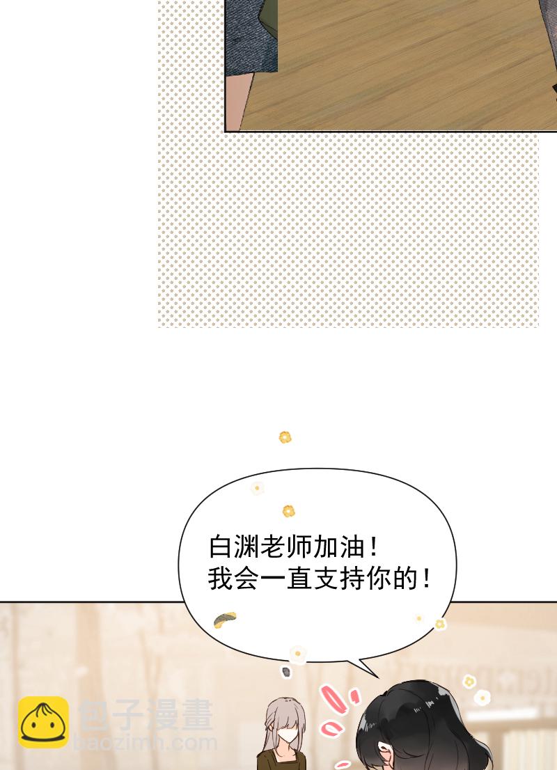 心動瞬移 - 第75話 - 7