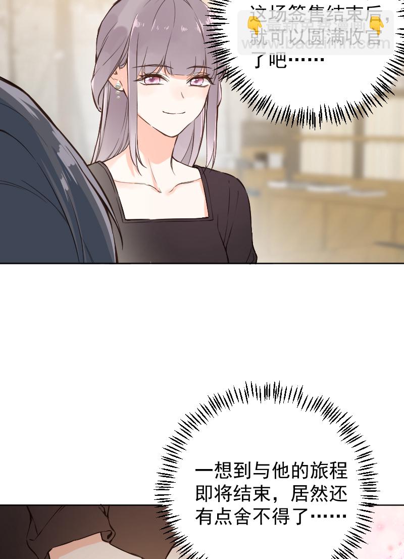 心動瞬移 - 第75話 - 2