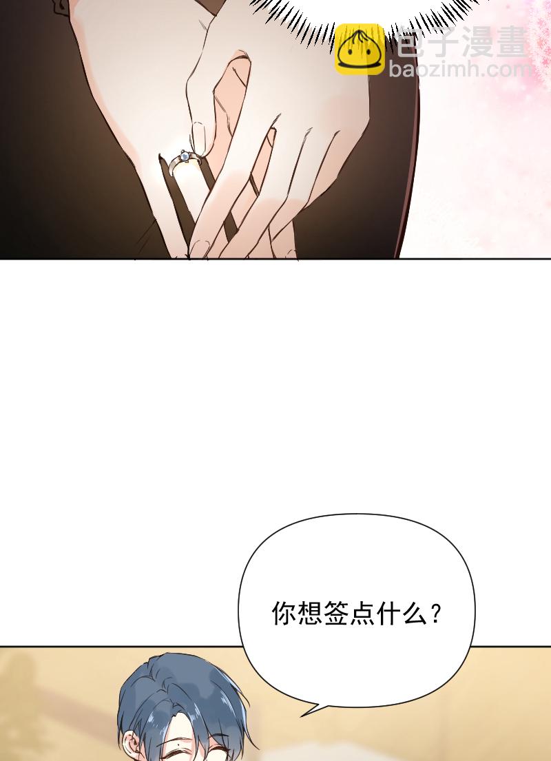 心動瞬移 - 第75話 - 3