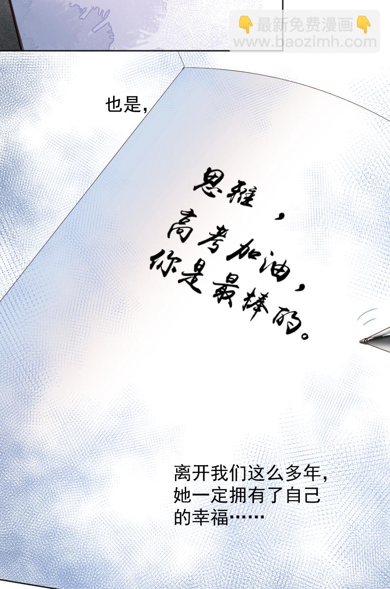 心動瞬移 - 第75話 - 3