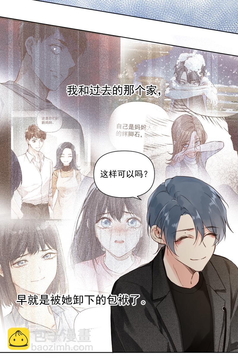 心動瞬移 - 第75話 - 4