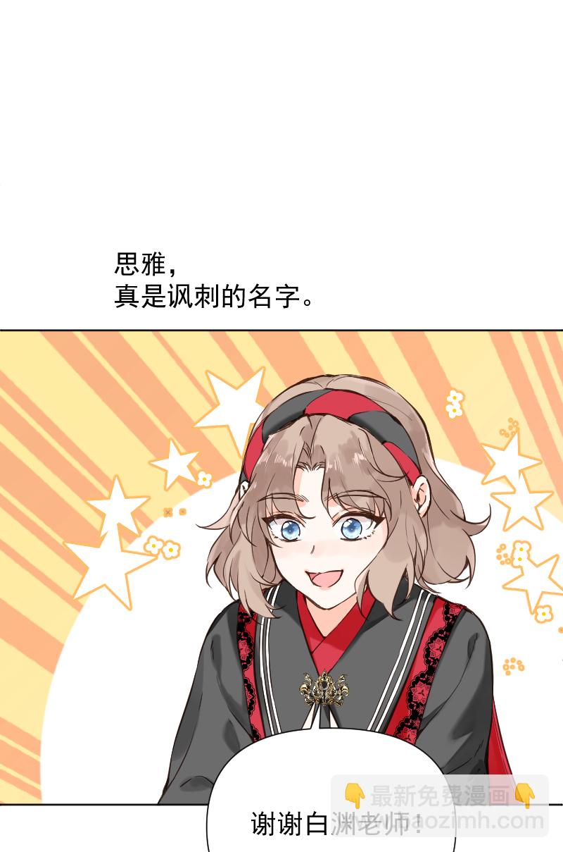 心動瞬移 - 第75話 - 5