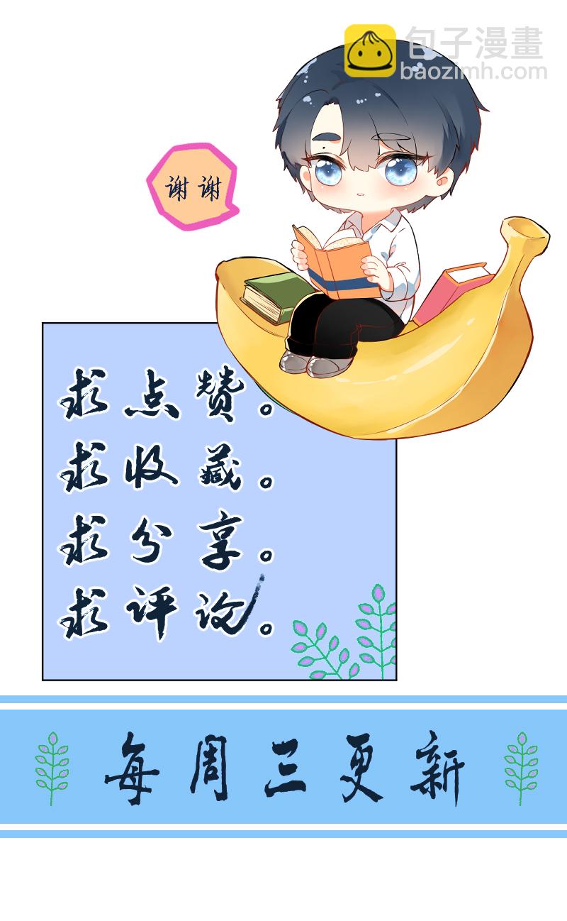 心動瞬移 - 第75話 - 6