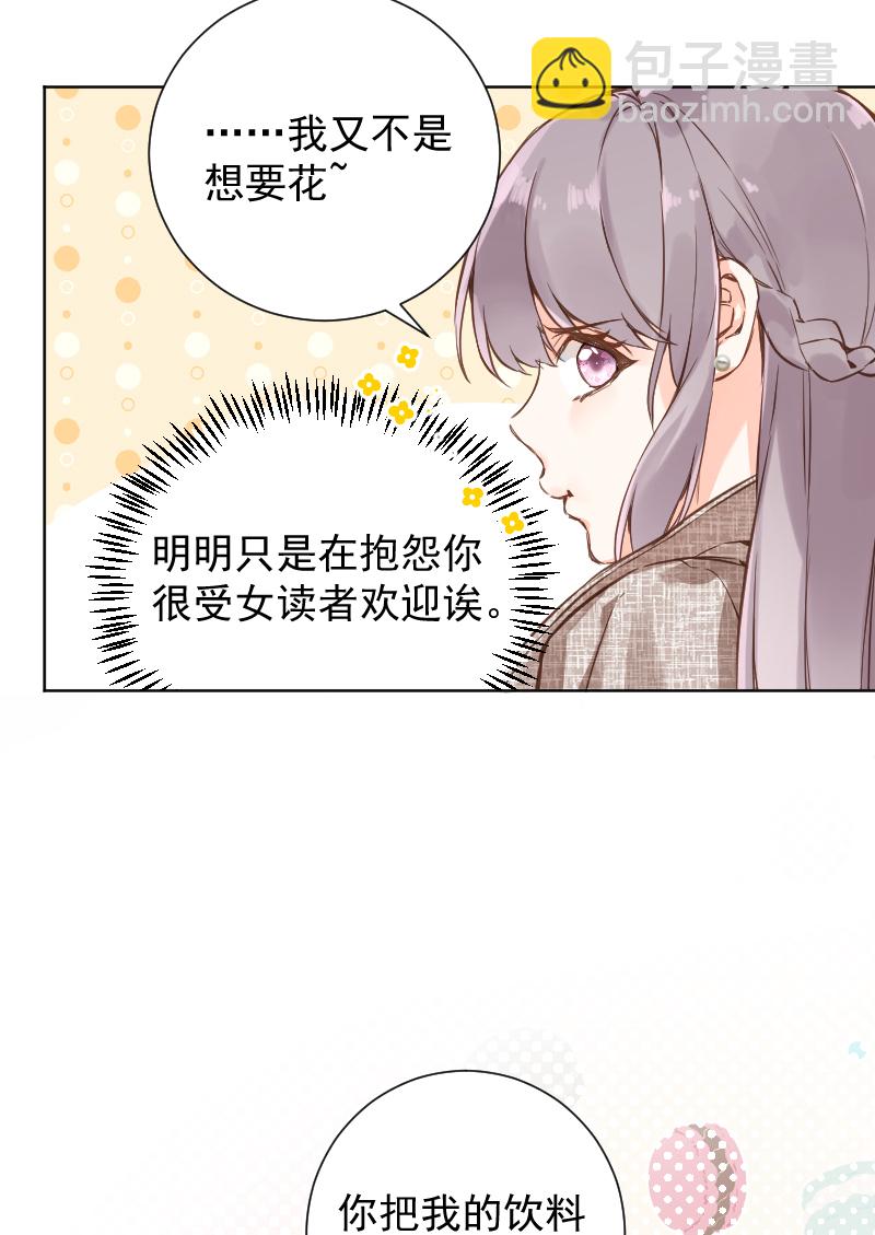 心動瞬移 - 第77話(1/2) - 3