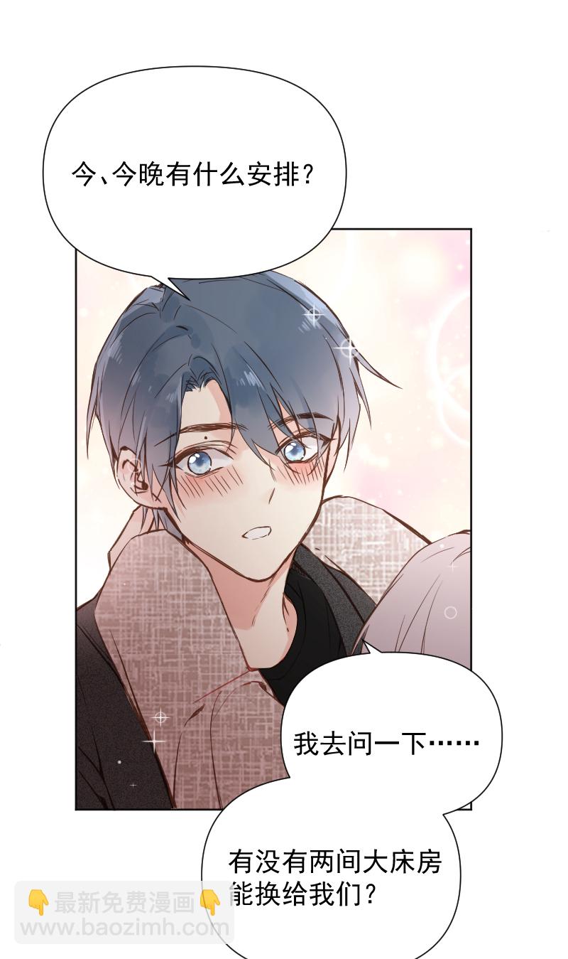 心動瞬移 - 第77話(1/2) - 3