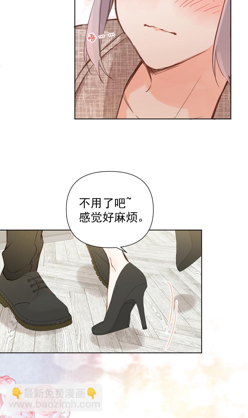 心動瞬移 - 第77話(1/2) - 5