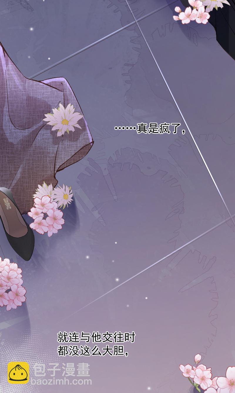 心動瞬移 - 第77話(1/2) - 4