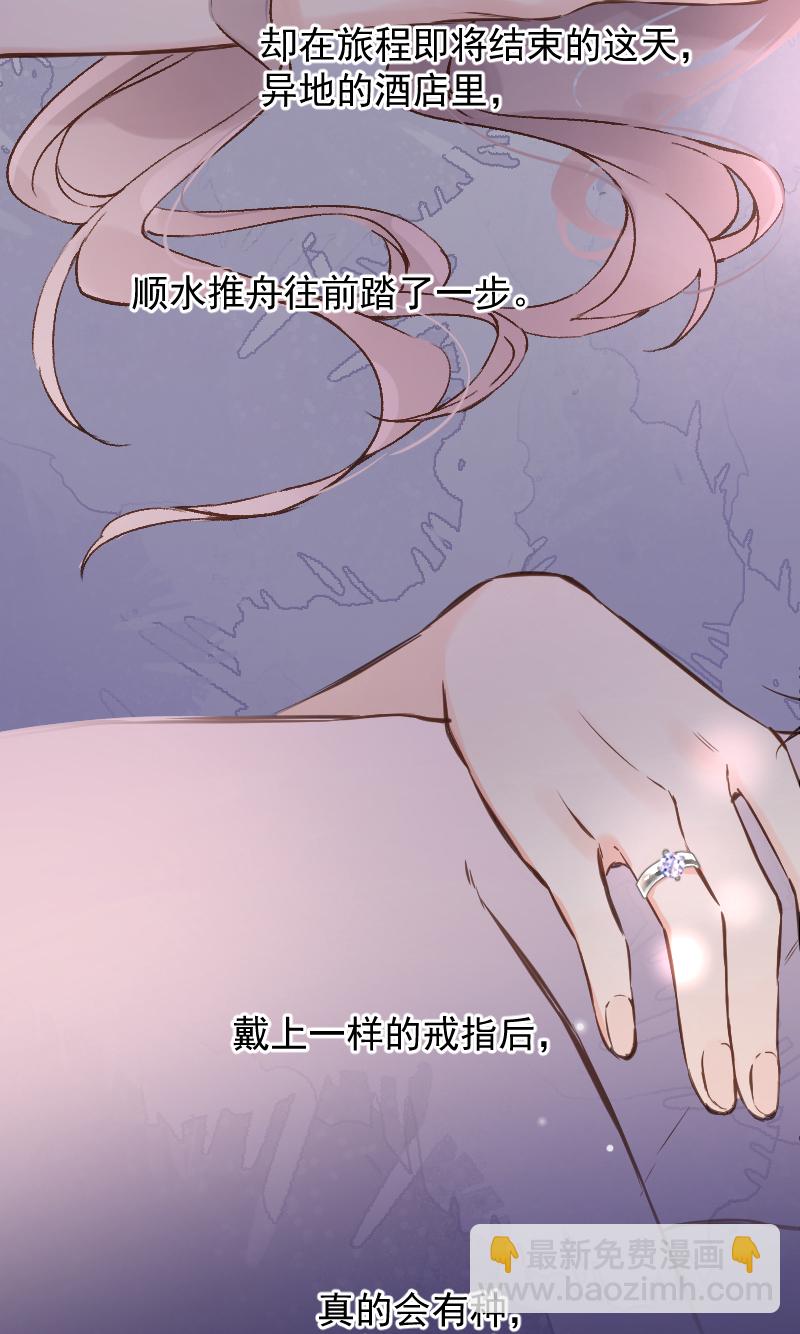 心動瞬移 - 第77話(1/2) - 6