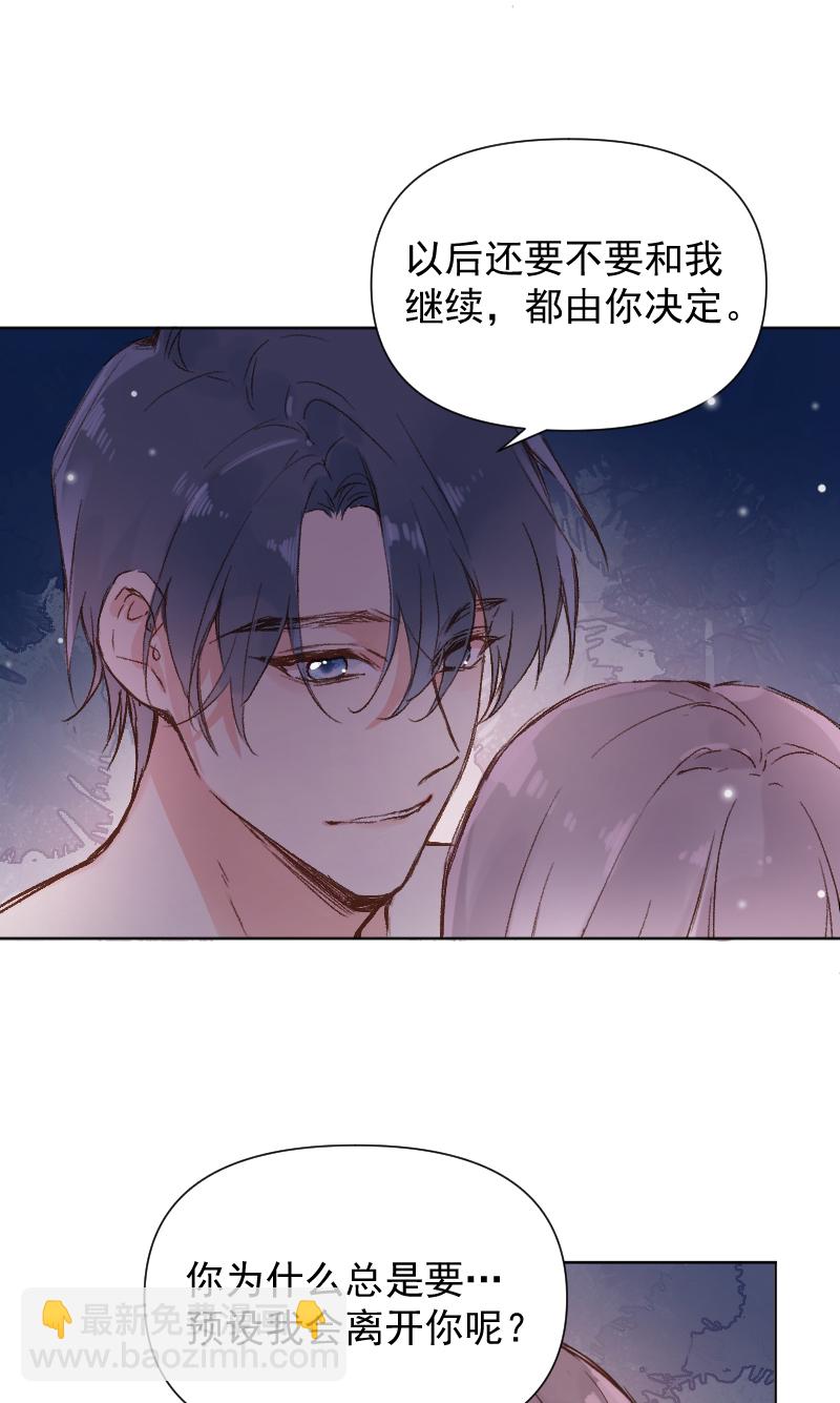 心動瞬移 - 第77話(1/2) - 4