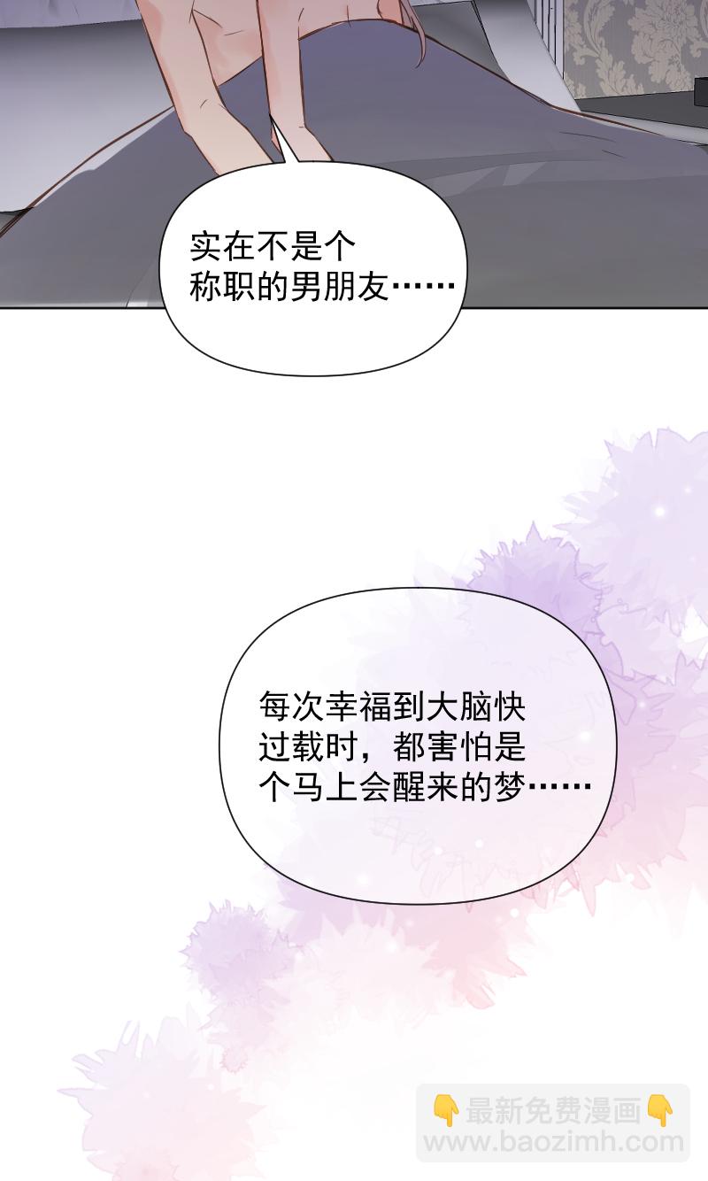 心動瞬移 - 第77話(1/2) - 6