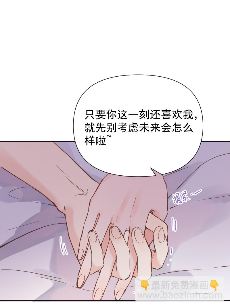 心動瞬移 - 第77話(1/2) - 8