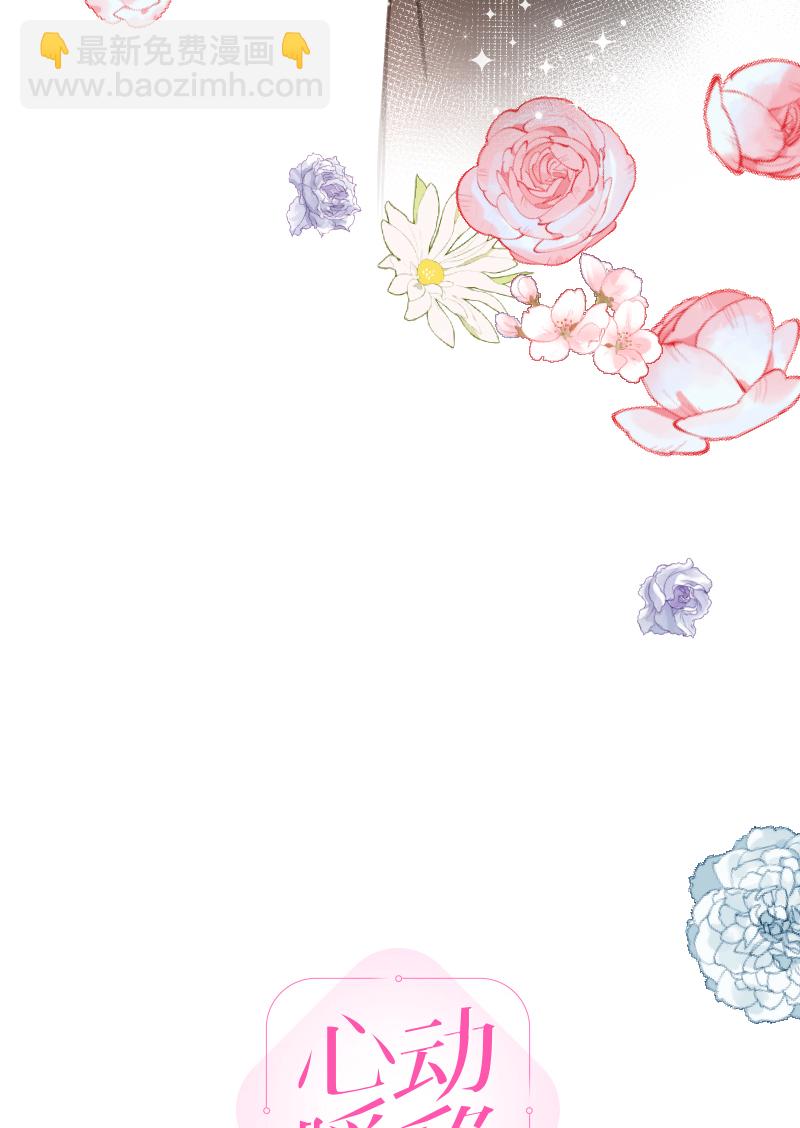 心動瞬移 - 第77話(1/2) - 7