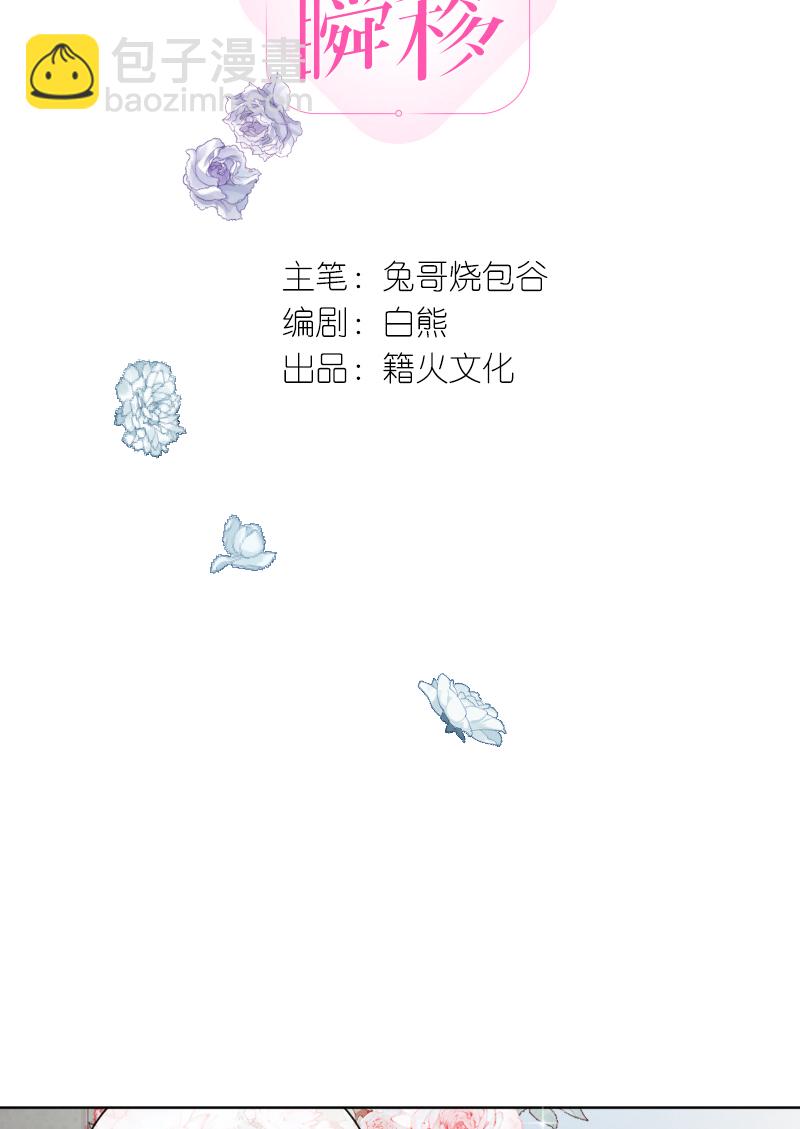 心動瞬移 - 第77話(1/2) - 8