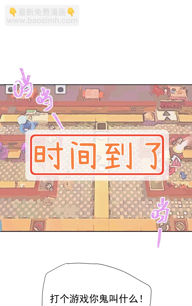 心動瞬移 - 第79話 - 3