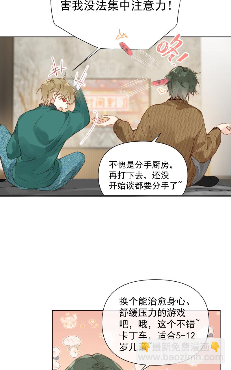 心動瞬移 - 第79話 - 4