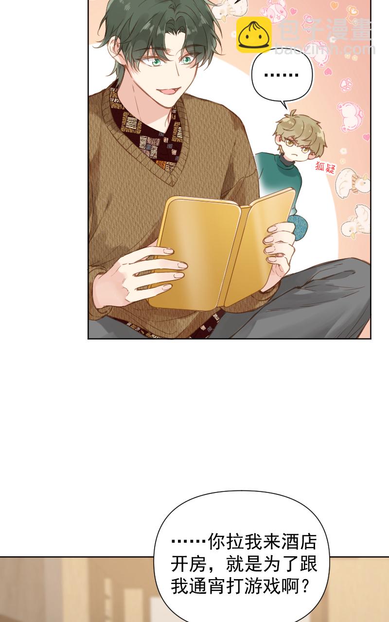 心動瞬移 - 第79話 - 5