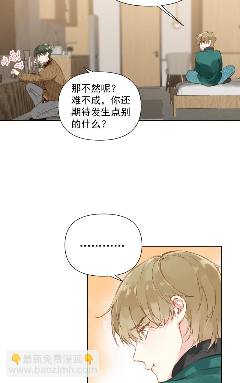 心動瞬移 - 第79話 - 6