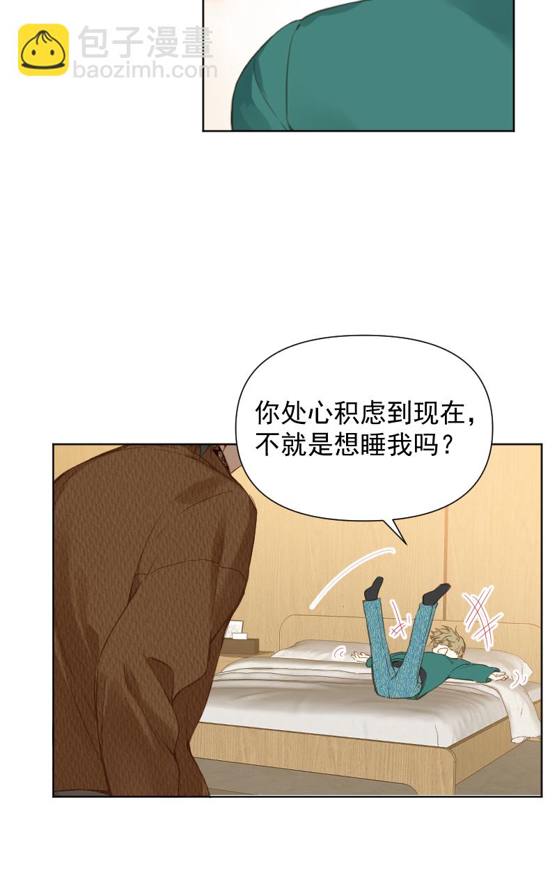 心動瞬移 - 第79話 - 7