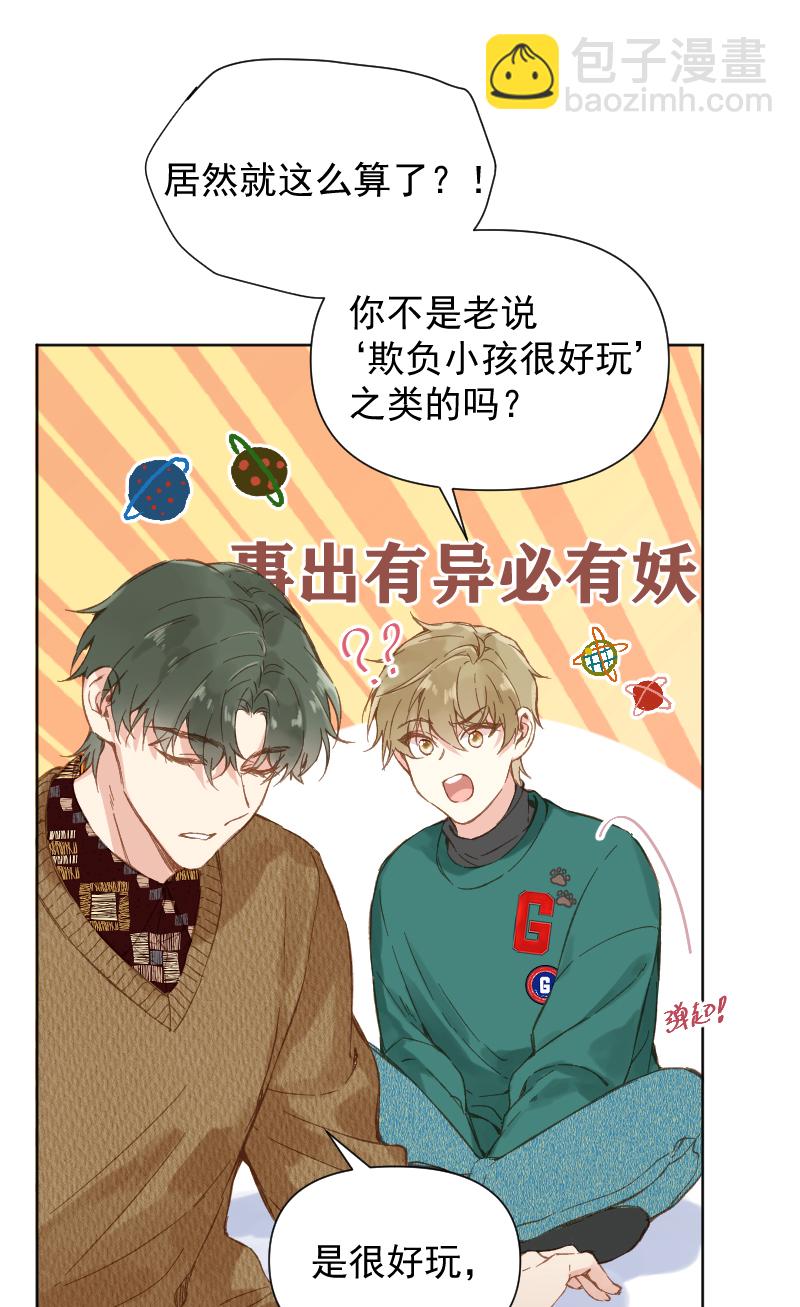 心動瞬移 - 第79話 - 6