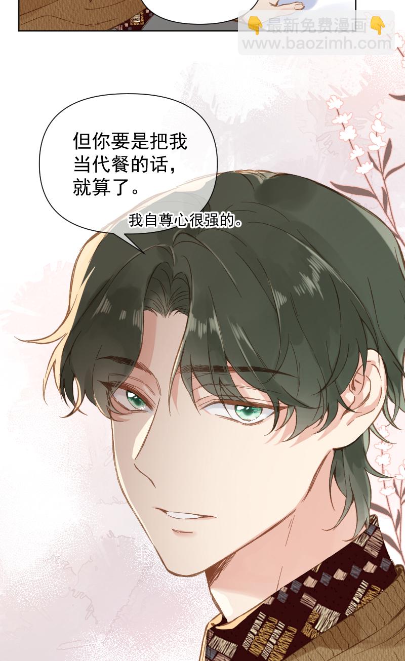 心動瞬移 - 第79話 - 7