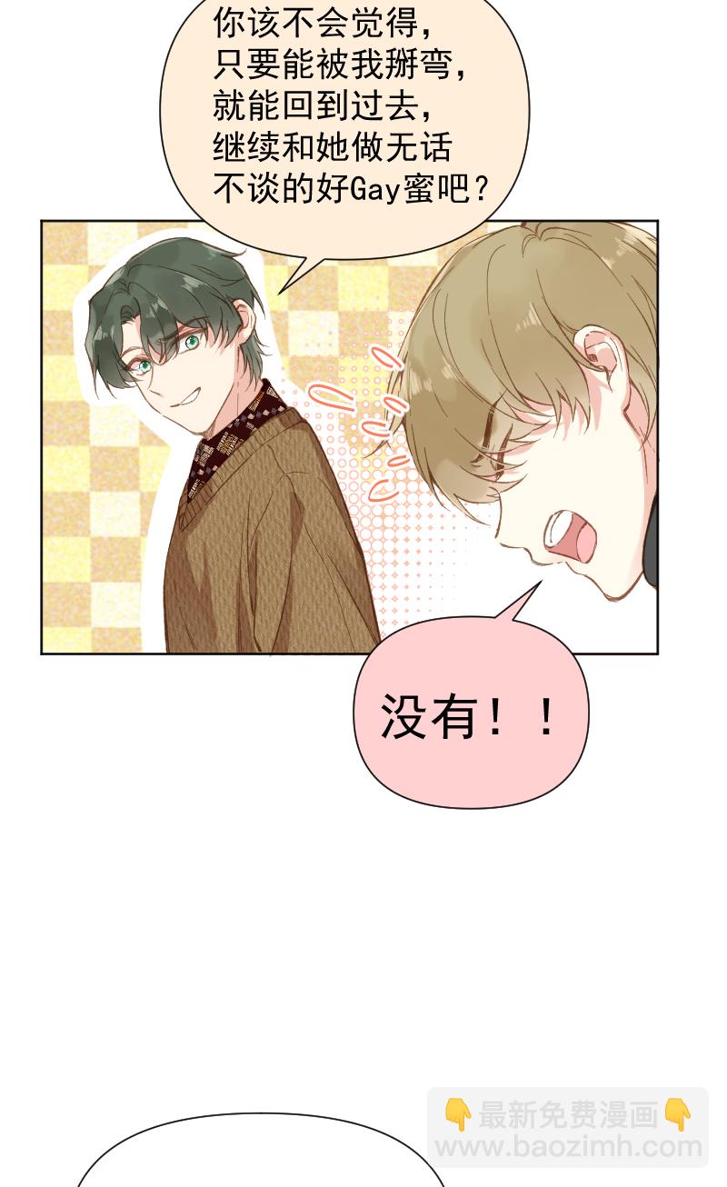 心動瞬移 - 第79話 - 2