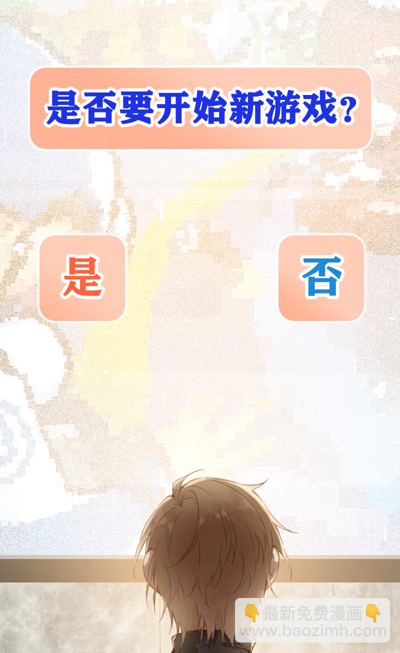 心動瞬移 - 第79話 - 6