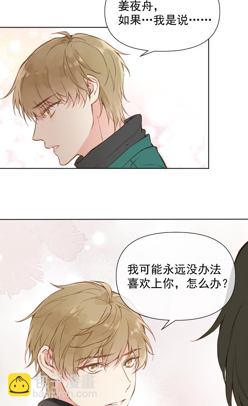 心動瞬移 - 第79話 - 5