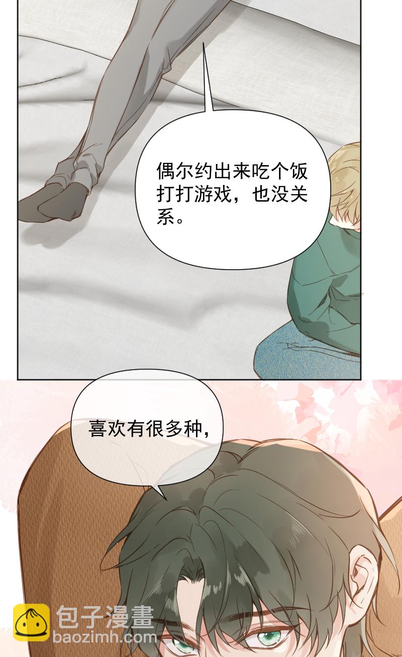 心動瞬移 - 第79話 - 1