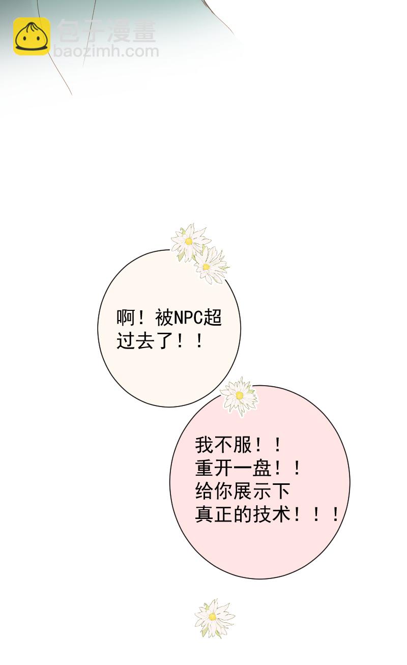 心動瞬移 - 第79話 - 4