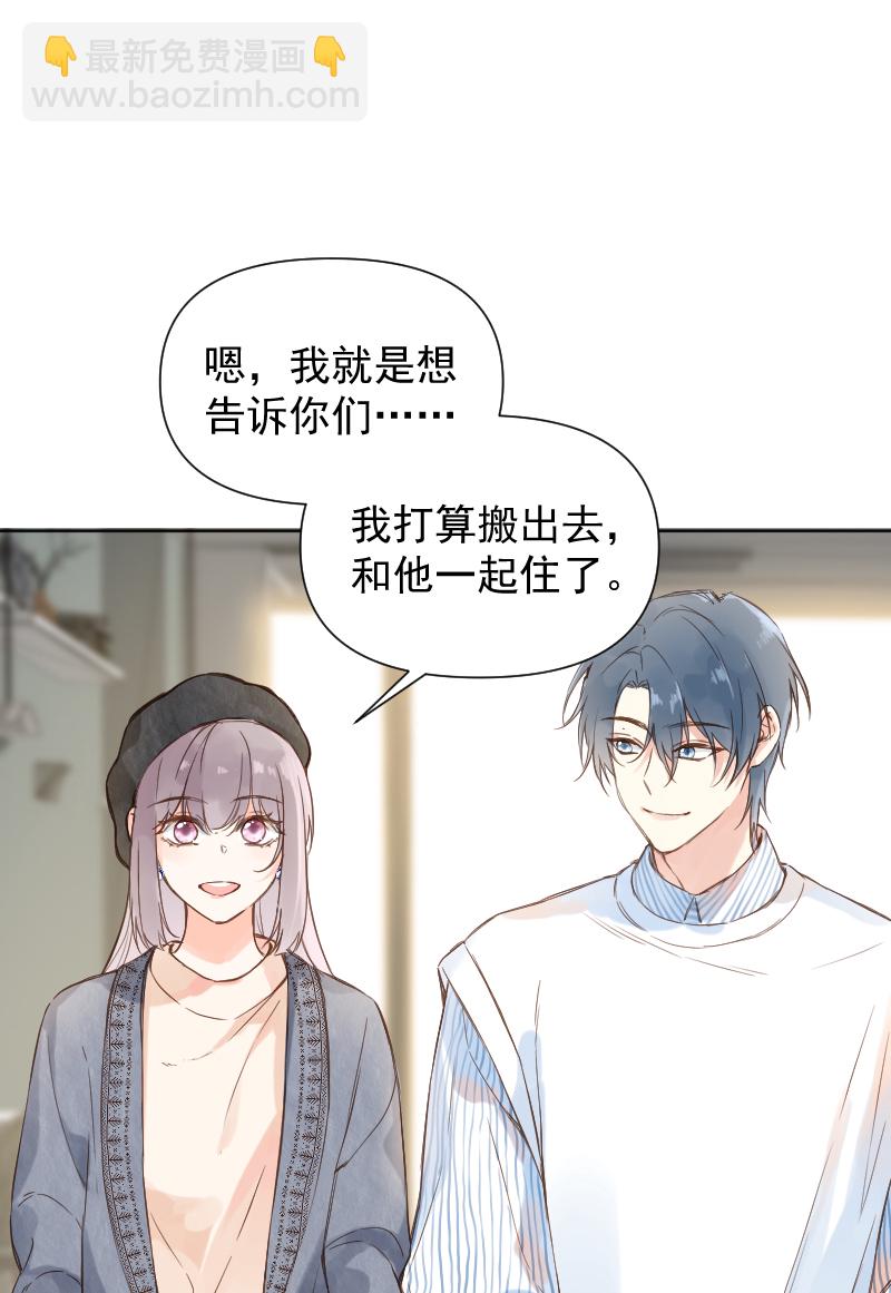 心動瞬移 - 第79話 - 1